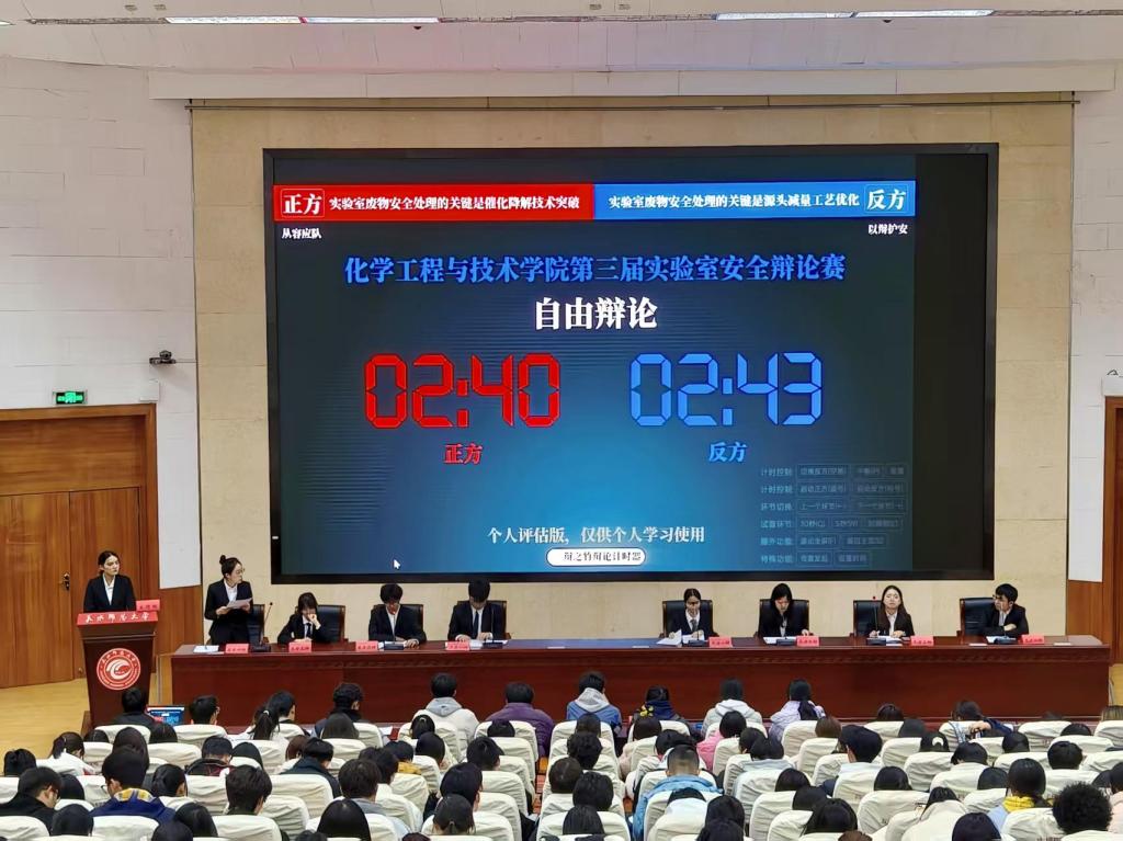 学院成功举办第三届实验室安全辩论赛 