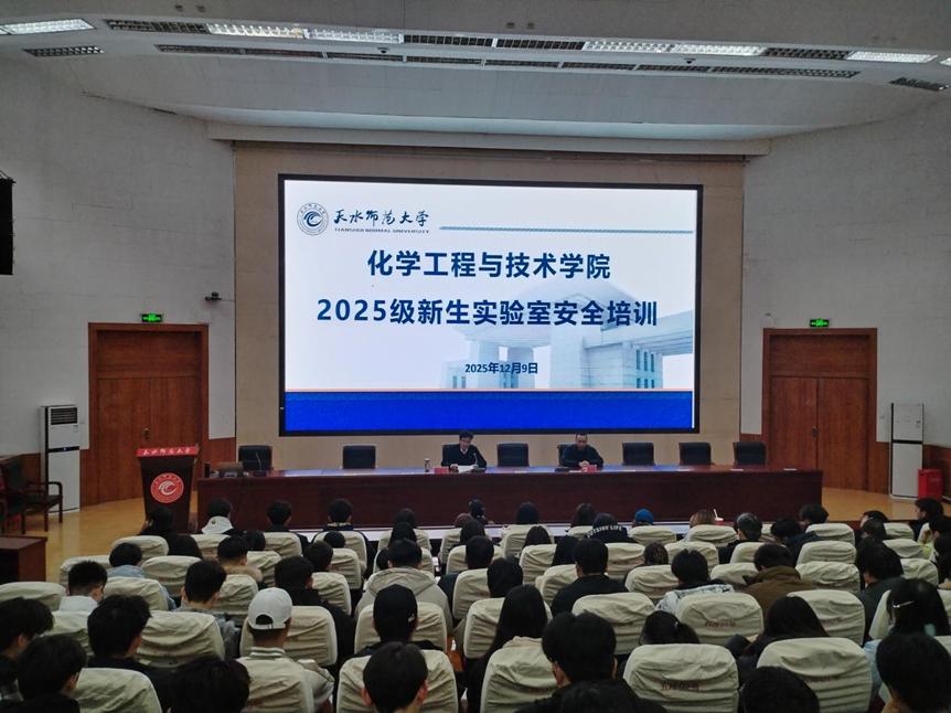 学院开展2025级新生实验室安全培训 